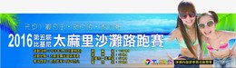 2016台東跨年貓追熊民(mín)宿推薦活動