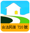 台東合法民(mín)宿